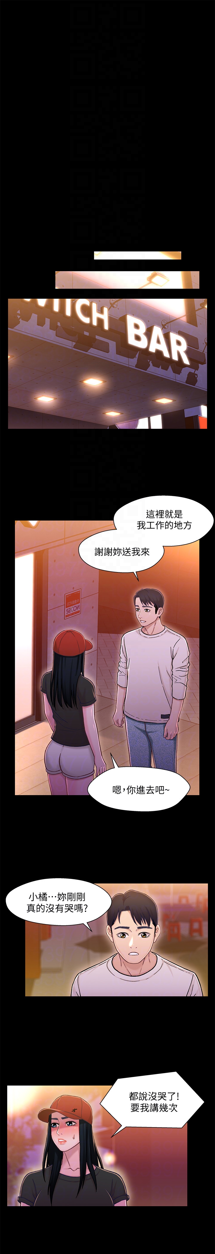 兄妹关系 第11话-學長，這個女人是誰? 第30页
