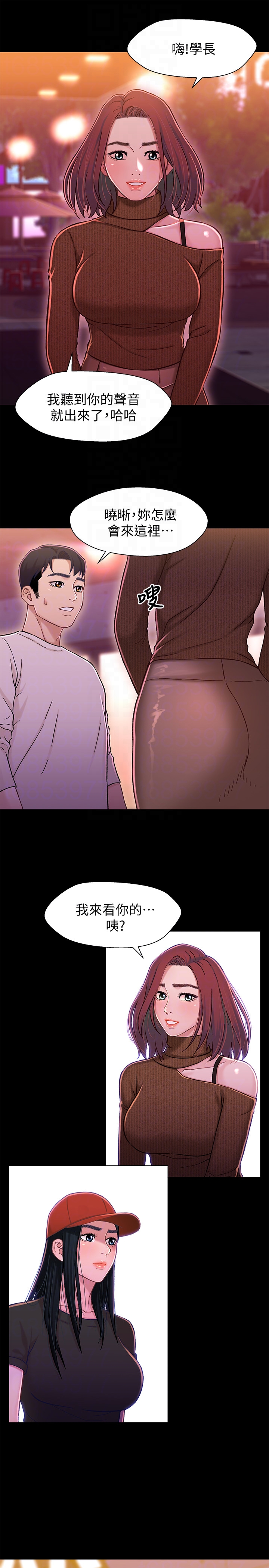 兄妹关系 第11话-學長，這個女人是誰? 第32页