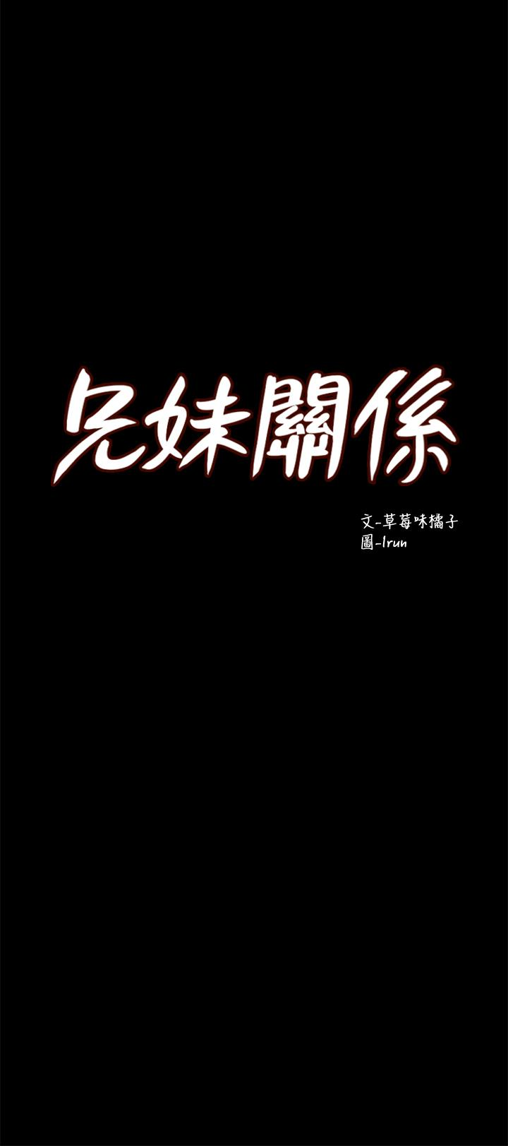 兄妹关系 第12话-覬覦小橘的可疑男子 第3页