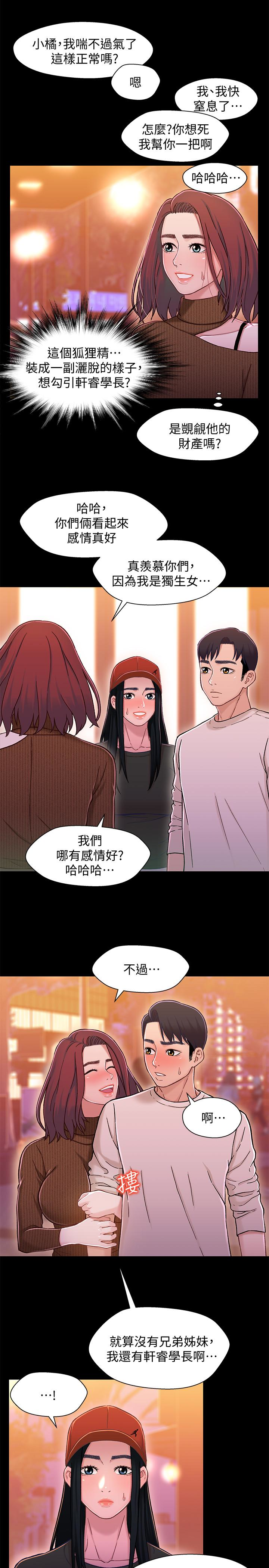 兄妹关系 第12话-覬覦小橘的可疑男子 第8页