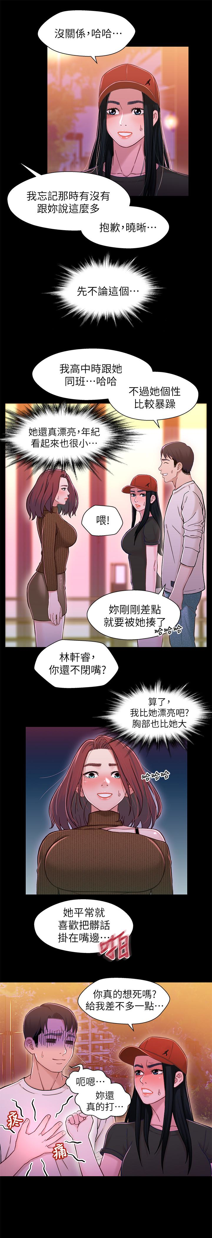 兄妹关系 第12话-覬覦小橘的可疑男子 第6页