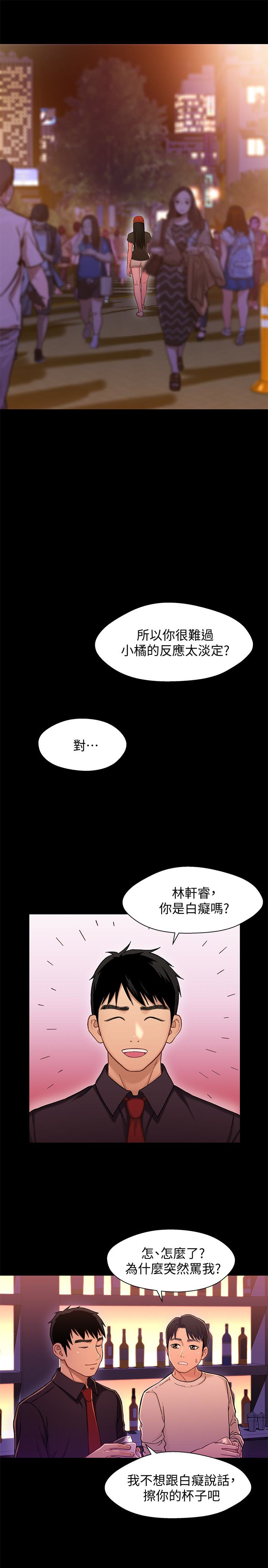 兄妹关系 第12话-覬覦小橘的可疑男子 第16页