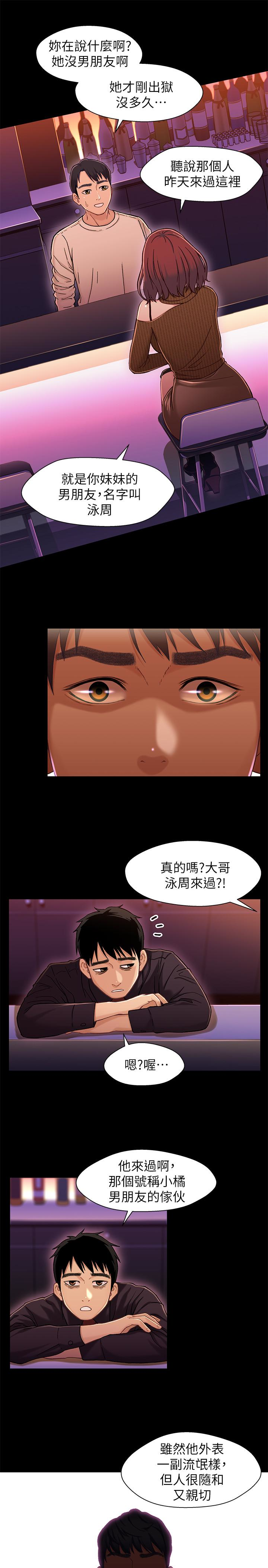 兄妹关系 第12话-覬覦小橘的可疑男子 第26页