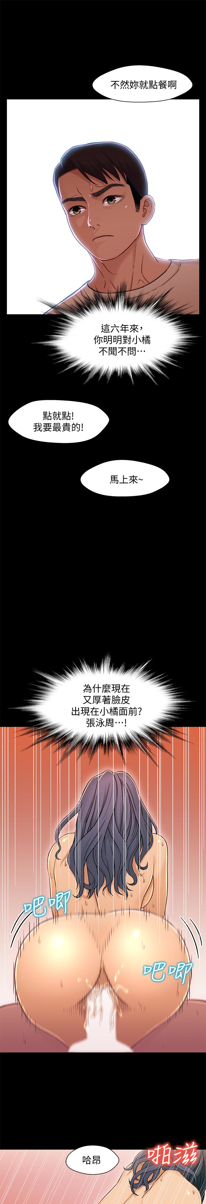 兄妹关系 第12话-覬覦小橘的可疑男子 第30页