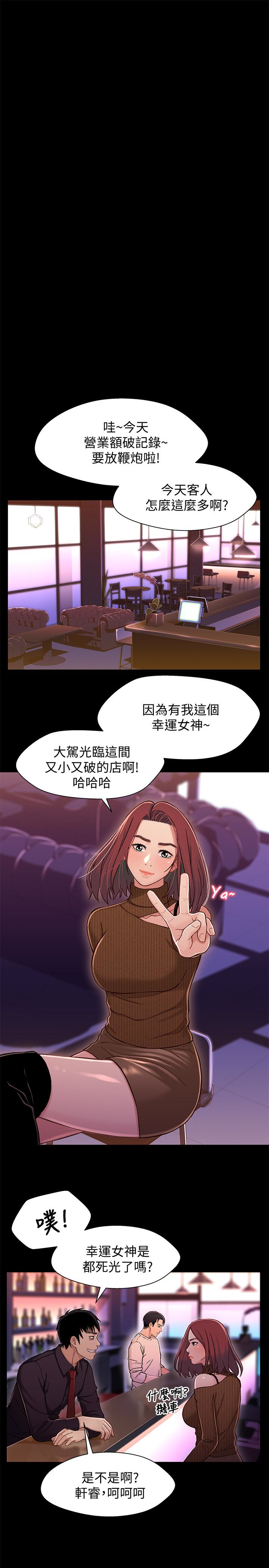 兄妹关系 第13话-你把她當女人看待吧? 第6页