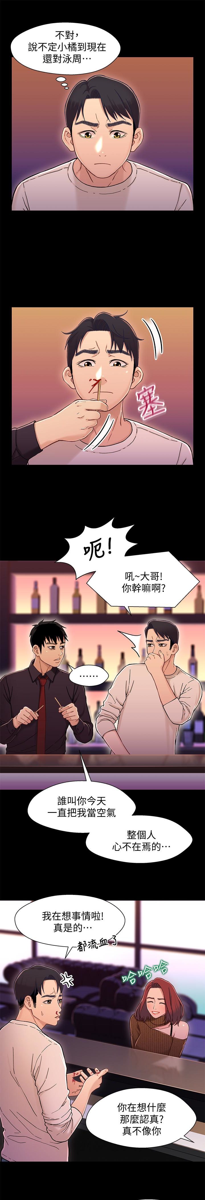 兄妹关系 第13话-你把她當女人看待吧? 第8页