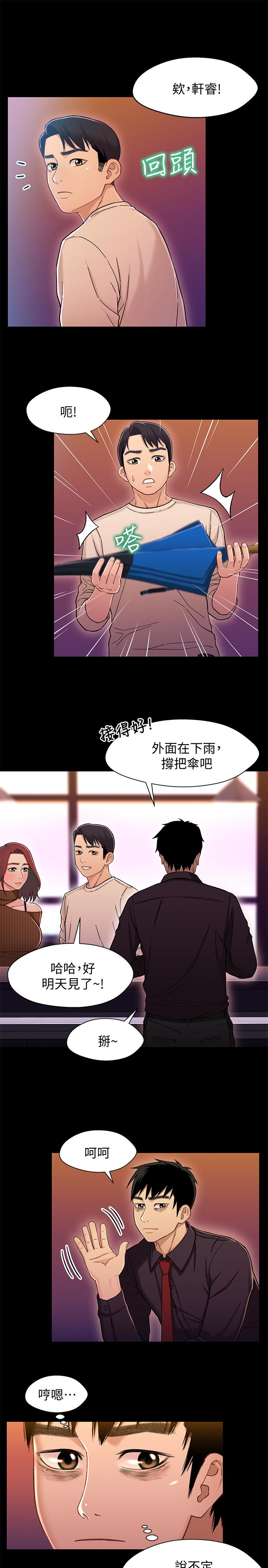 兄妹关系 第13话-你把她當女人看待吧? 第12页