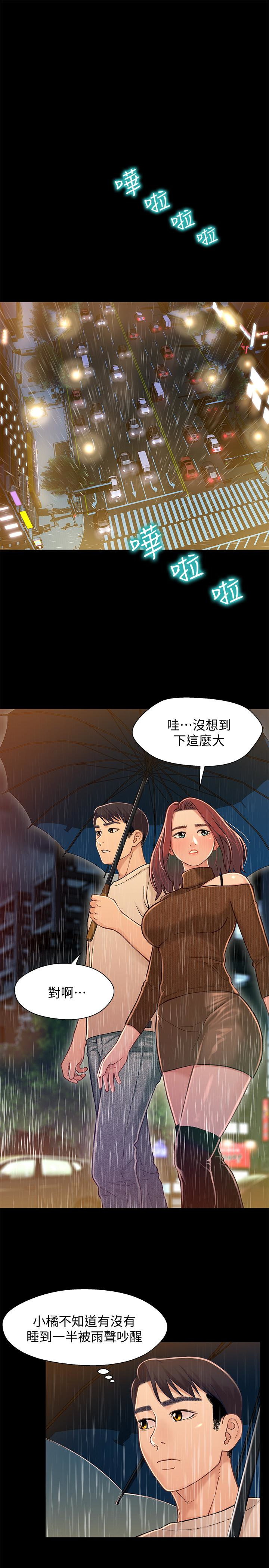 兄妹关系 第13话-你把她當女人看待吧? 第16页