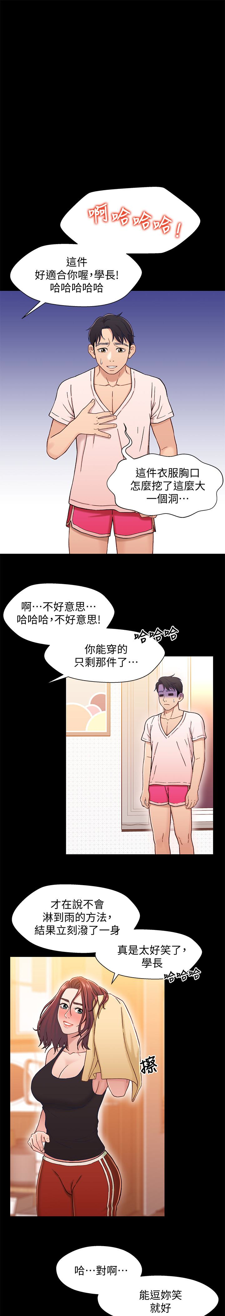 兄妹关系 第13话-你把她當女人看待吧? 第22页