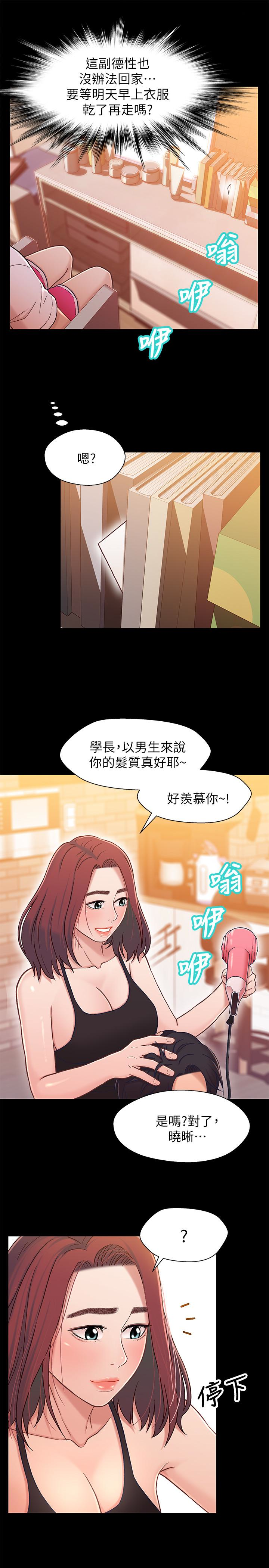 兄妹关系 第13话-你把她當女人看待吧? 第28页