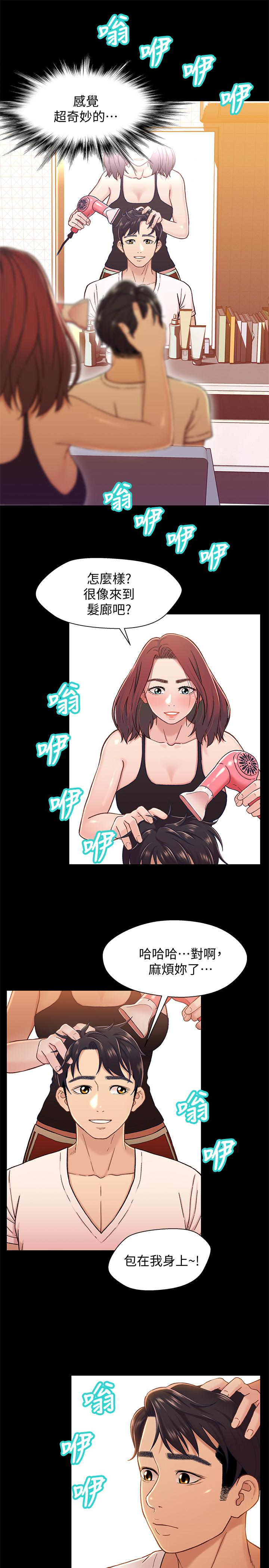 兄妹关系 第13话-你把她當女人看待吧? 第26页