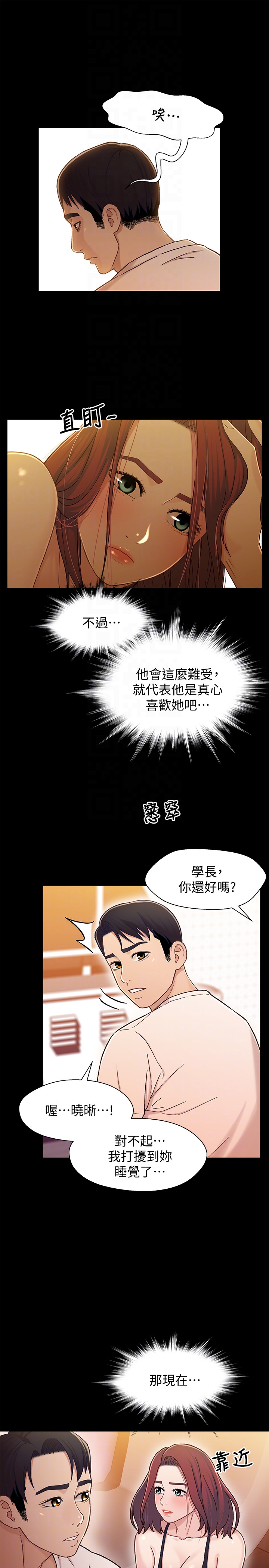 兄妹关系 第14话-我可以當小橘姊姊的替代品 第25页