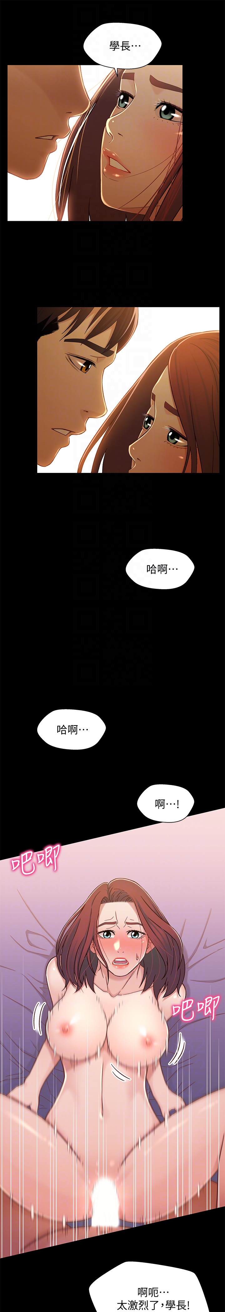 兄妹关系 第14话-我可以當小橘姊姊的替代品 第29页