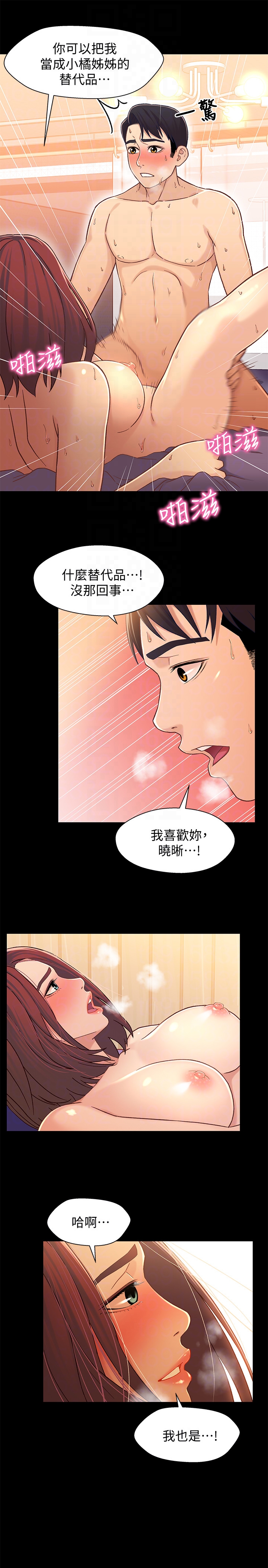 兄妹关系 第14话-我可以當小橘姊姊的替代品 第33页
