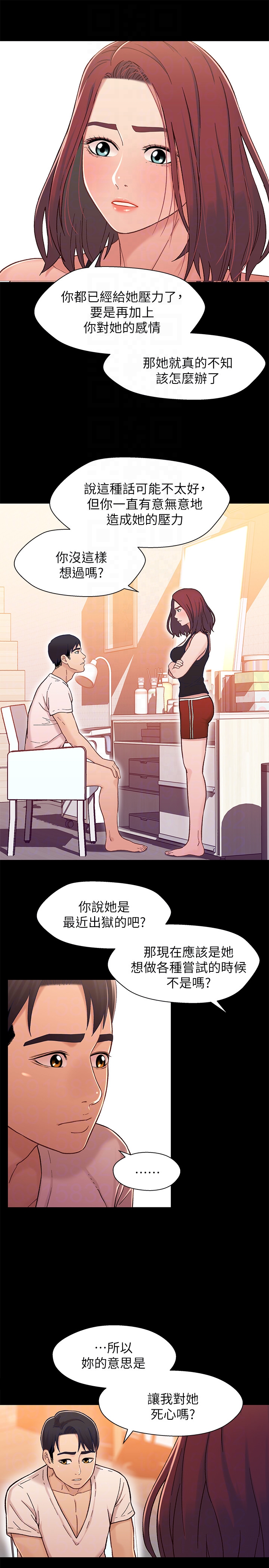 兄妹关系 第14话-我可以當小橘姊姊的替代品 第7页