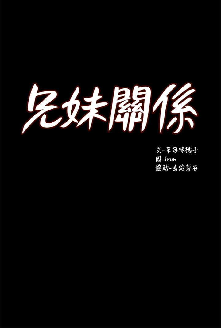 兄妹关系 第14话-我可以當小橘姊姊的替代品 第4页