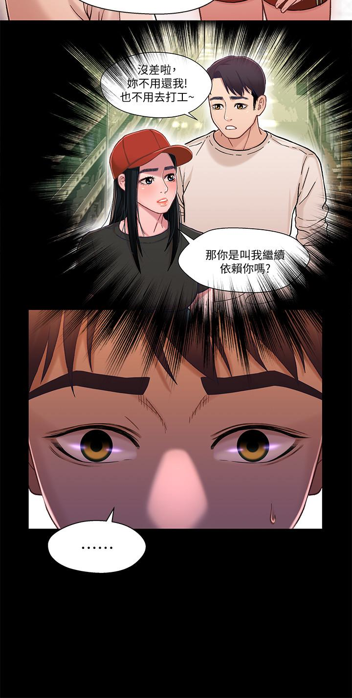 兄妹关系 第14话-我可以當小橘姊姊的替代品 第6页