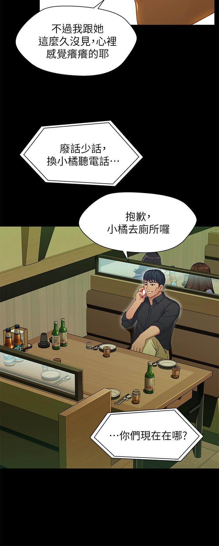 兄妹关系 第14话-我可以當小橘姊姊的替代品 第14页
