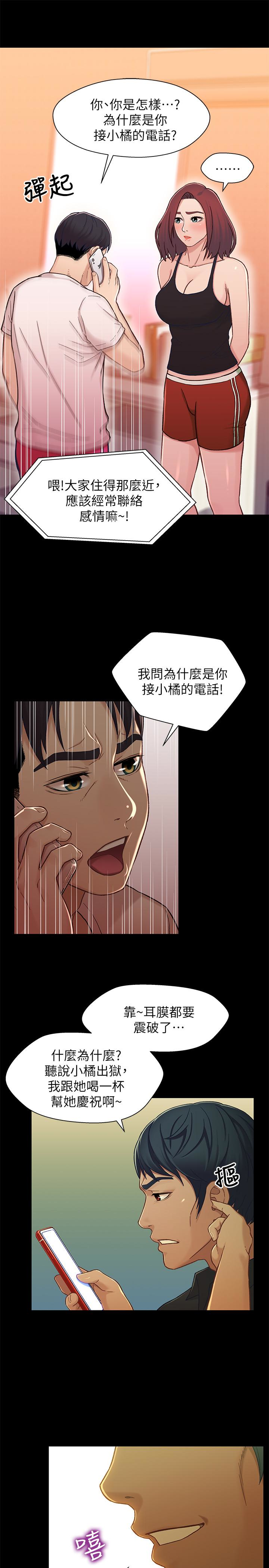 兄妹关系 第14话-我可以當小橘姊姊的替代品 第13页