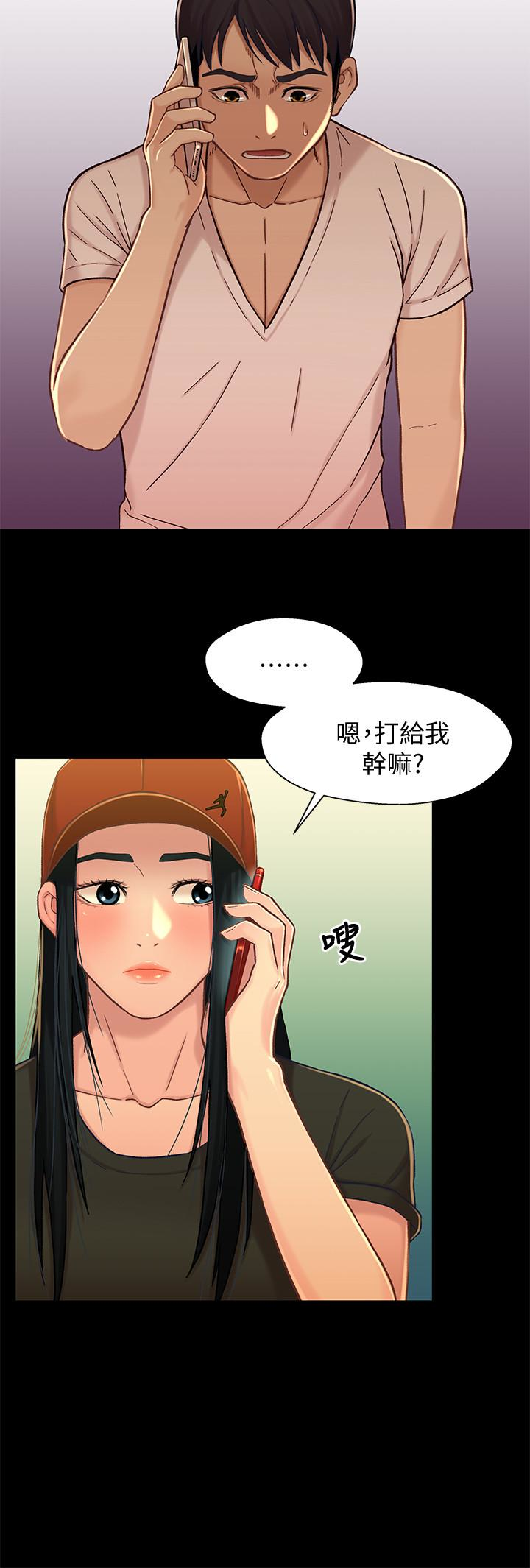 兄妹关系 第14话-我可以當小橘姊姊的替代品 第16页