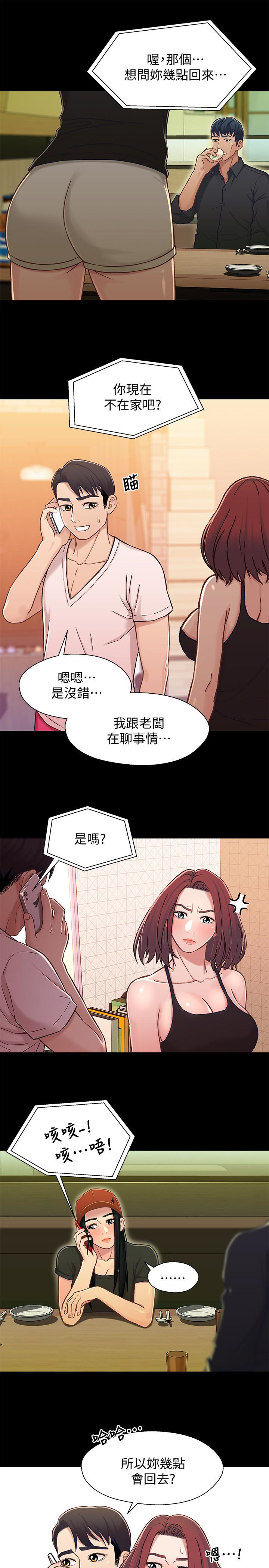 兄妹关系 第14话-我可以當小橘姊姊的替代品 第17页