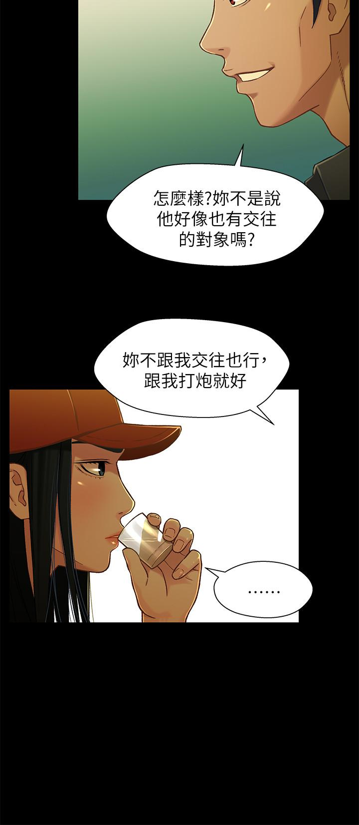 兄妹关系 第14话-我可以當小橘姊姊的替代品 第22页
