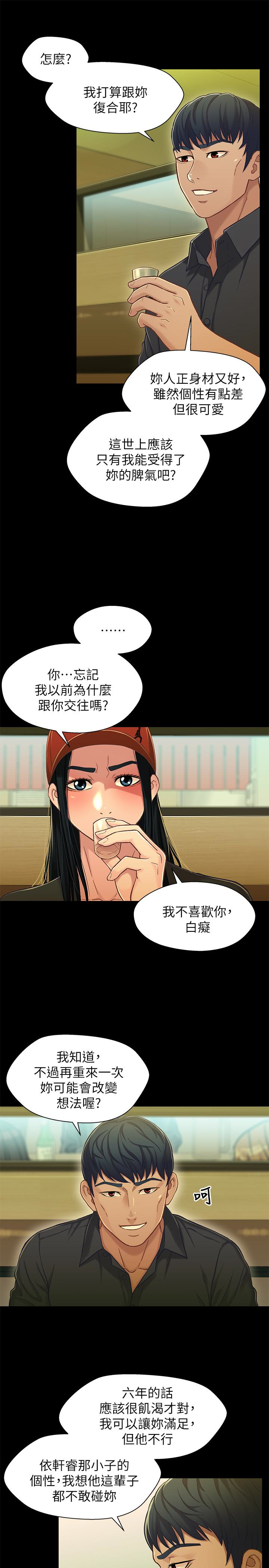 兄妹关系 第14话-我可以當小橘姊姊的替代品 第21页
