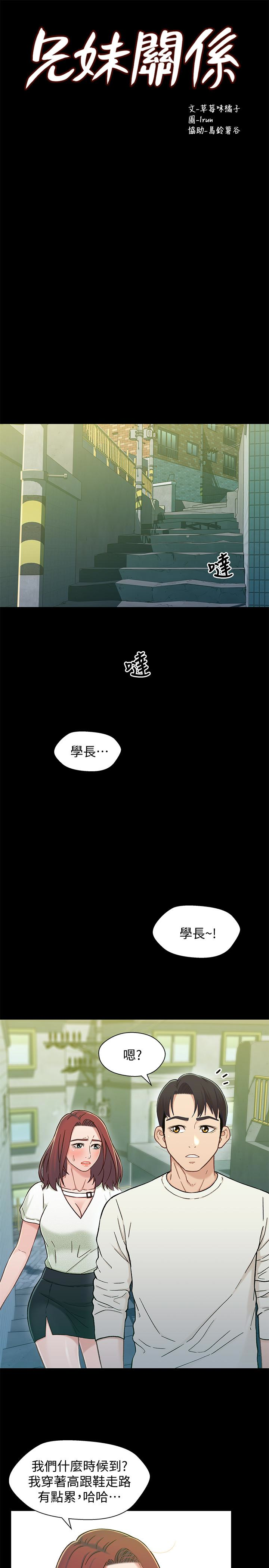 兄妹关系 第15话-去找又莉的小橘 第2页