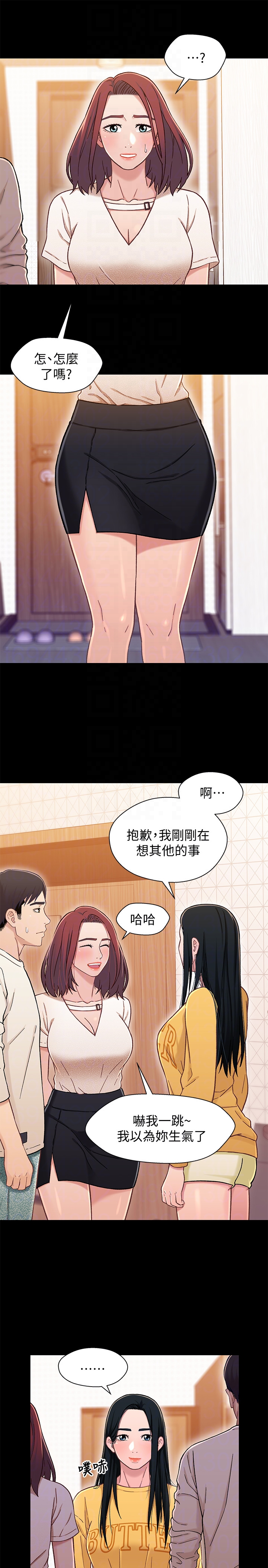 兄妹关系 第15话-去找又莉的小橘 第11页