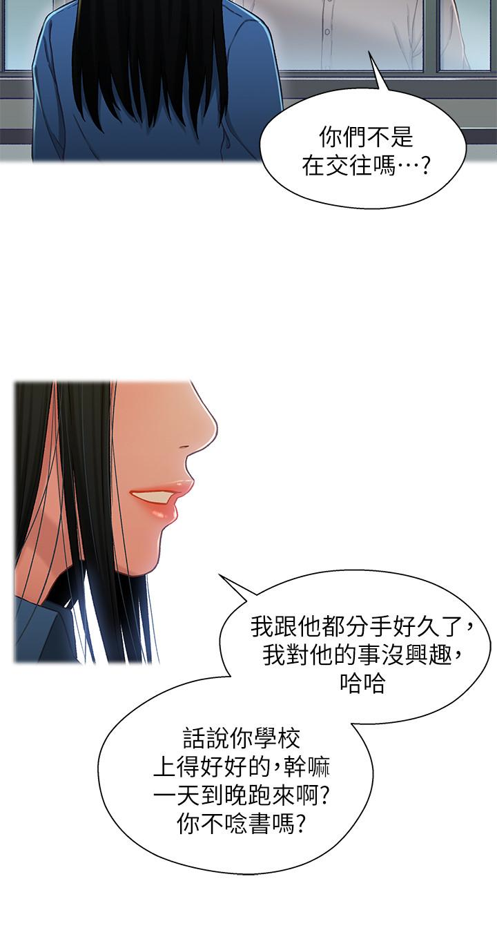 兄妹关系 第15话-去找又莉的小橘 第16页