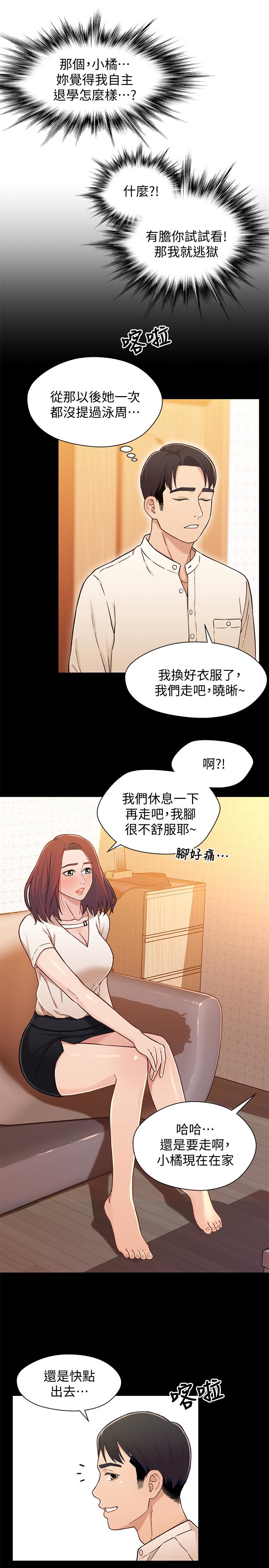 兄妹关系 第15话-去找又莉的小橘 第17页