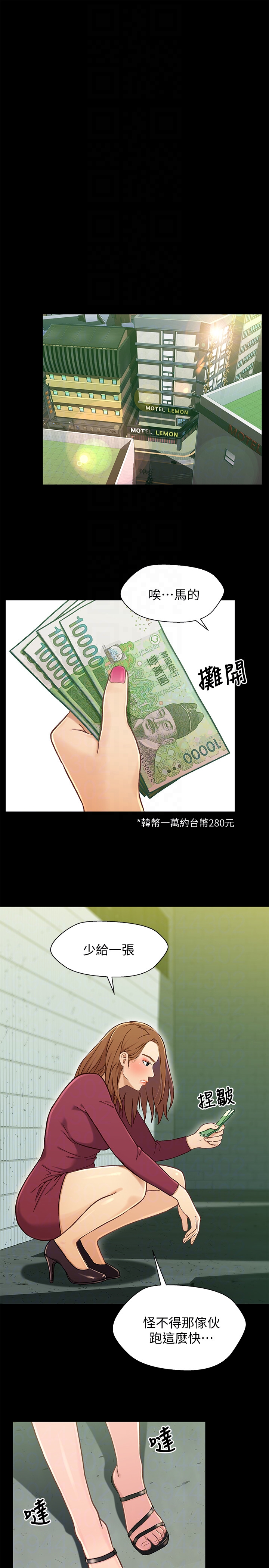 兄妹关系 第15话-去找又莉的小橘 第33页