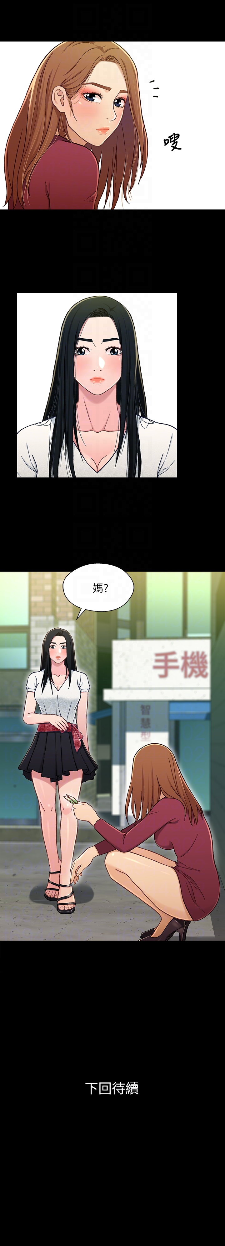 兄妹关系 第15话-去找又莉的小橘 第35页
