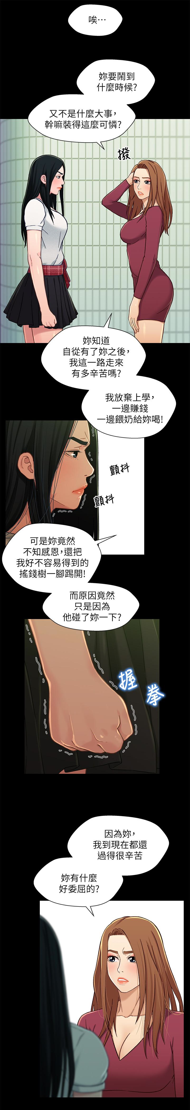 兄妹关系 第16话-對繼父的恐怖記憶 第8页