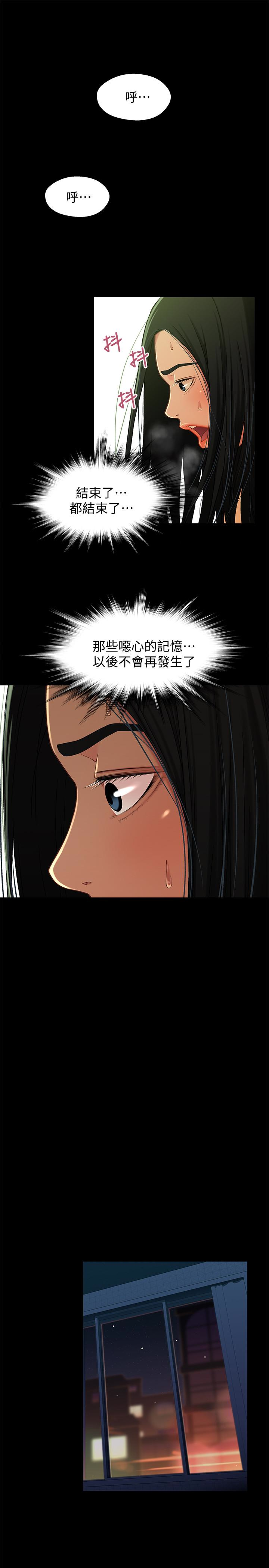兄妹关系 第16话-對繼父的恐怖記憶 第15页