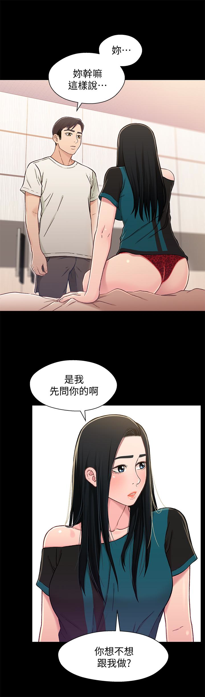 兄妹关系 第17话-你也想跟我做嗎? 第5页