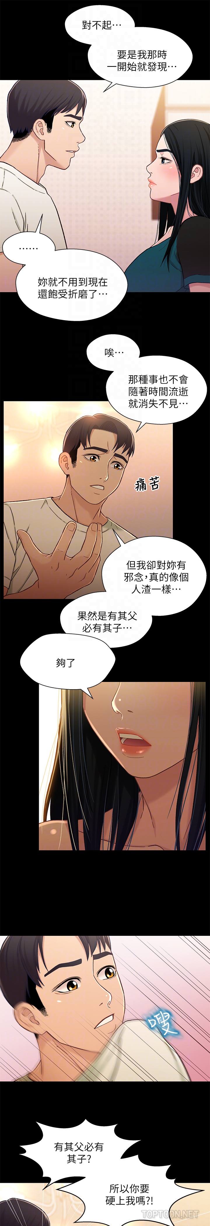 兄妹关系 第17话-你也想跟我做嗎? 第7页
