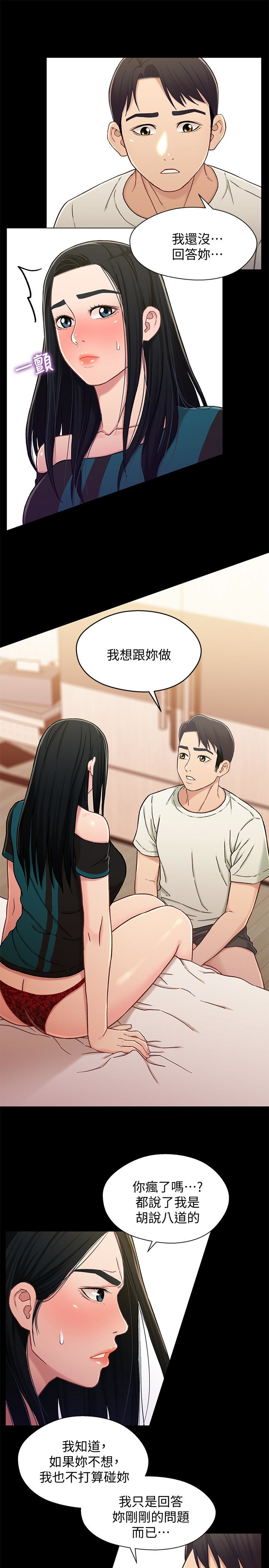 兄妹关系 第17话-你也想跟我做嗎? 第18页