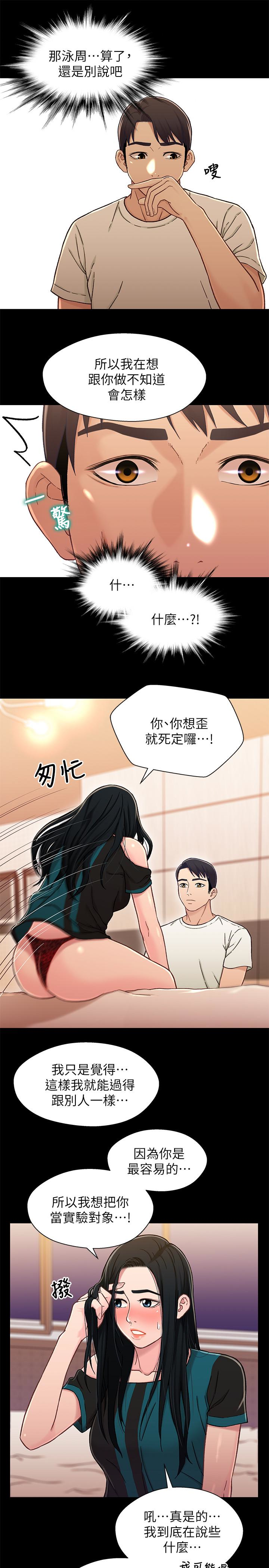 兄妹关系 第17话-你也想跟我做嗎? 第16页