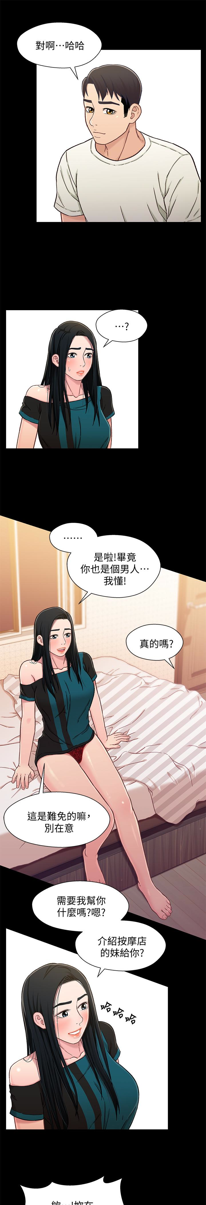 兄妹关系 第17话-你也想跟我做嗎? 第22页