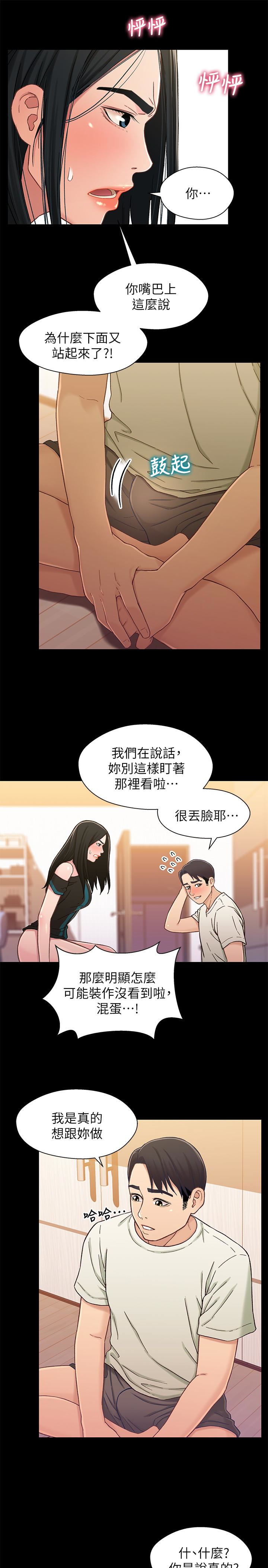 兄妹关系 第17话-你也想跟我做嗎? 第20页