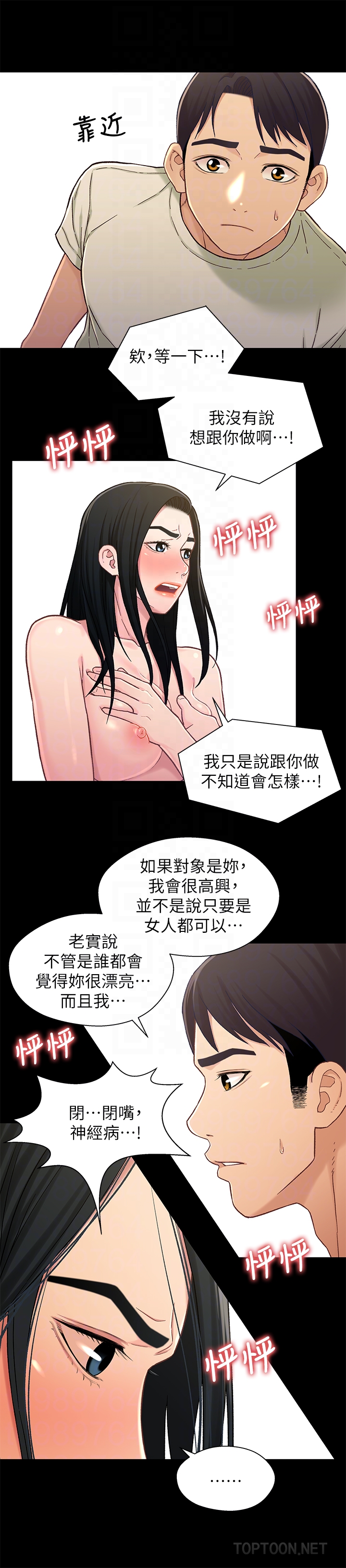 兄妹关系 第17话-你也想跟我做嗎? 第27页