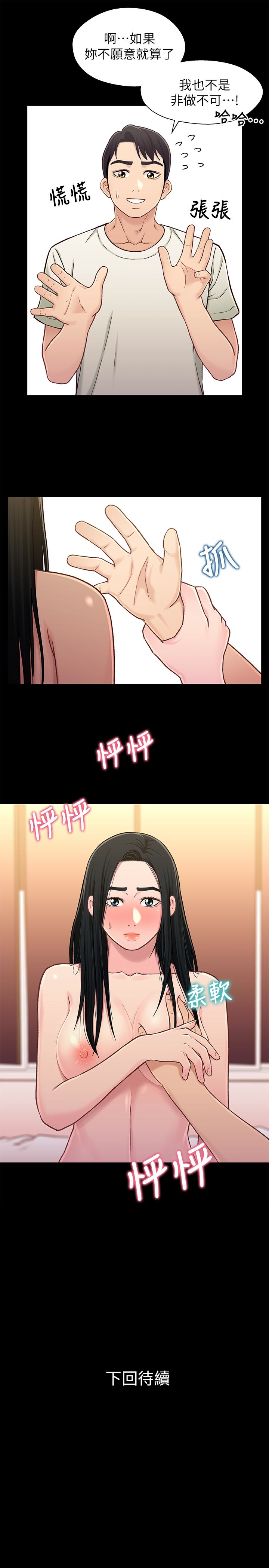 兄妹关系 第17话-你也想跟我做嗎? 第28页