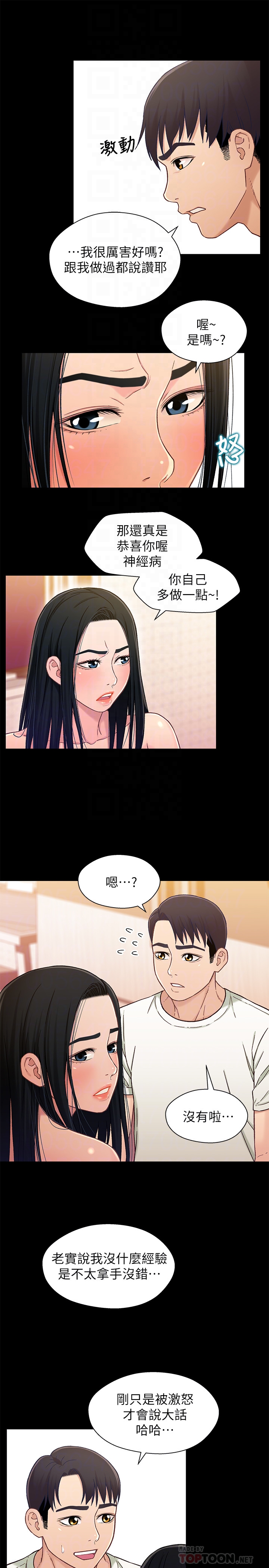 兄妹关系 第18话-小橘敏感的身體 第7页