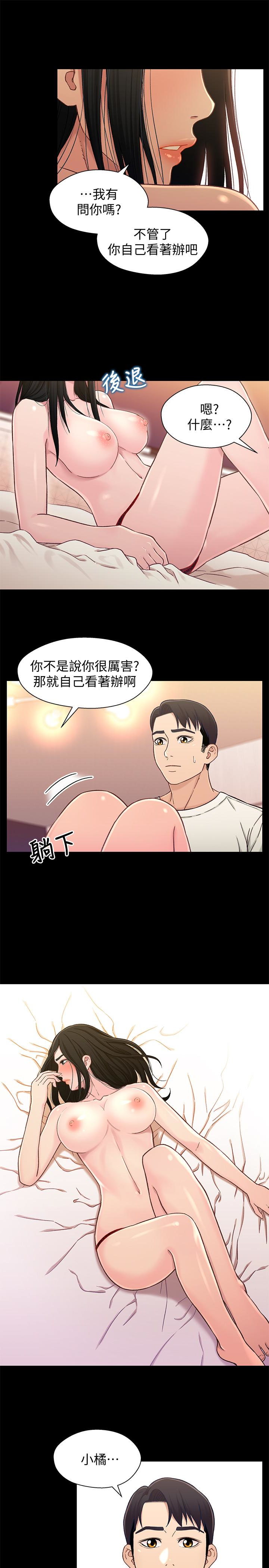 兄妹关系 第18话-小橘敏感的身體 第9页