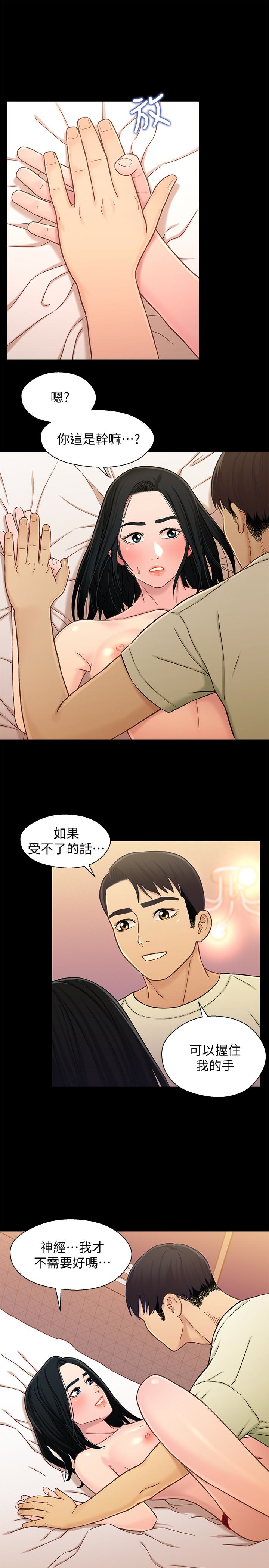 兄妹关系 第18话-小橘敏感的身體 第19页