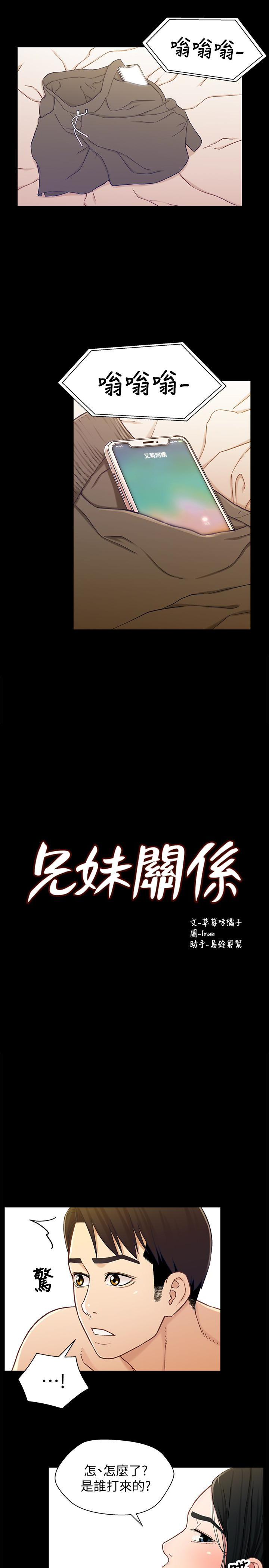 兄妹关系 第19话-別叫我阿姨，叫我姐姐吧 第2页