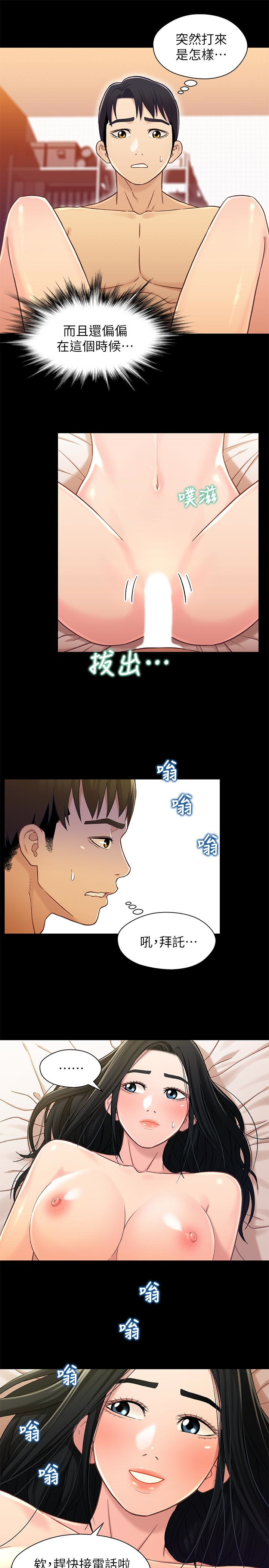 兄妹关系 第19话-別叫我阿姨，叫我姐姐吧 第4页