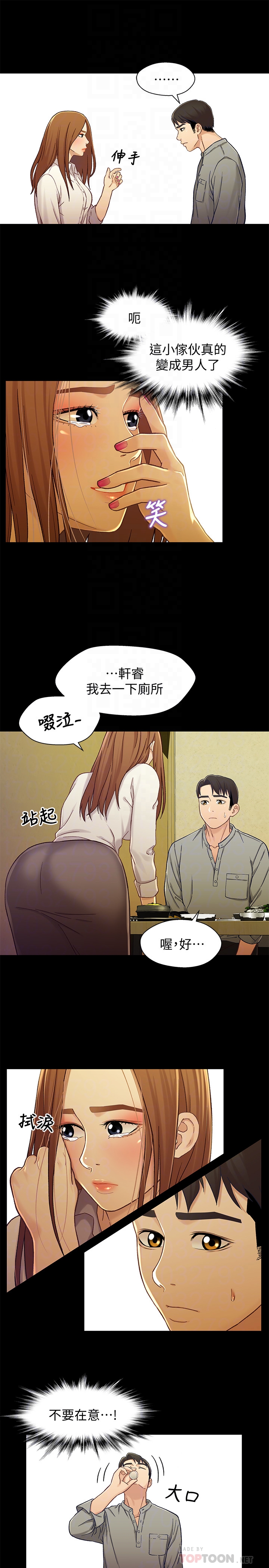 兄妹关系 第19话-別叫我阿姨，叫我姐姐吧 第15页