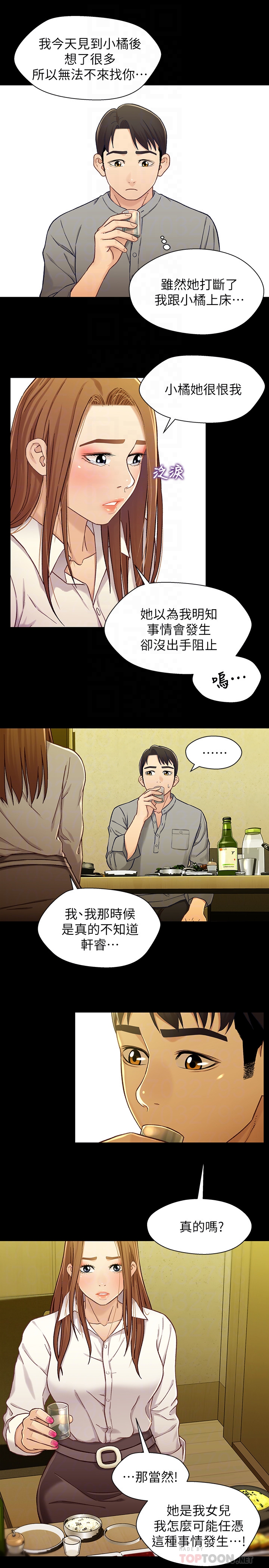兄妹关系 第19话-別叫我阿姨，叫我姐姐吧 第11页